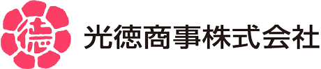 光徳商事株式会社